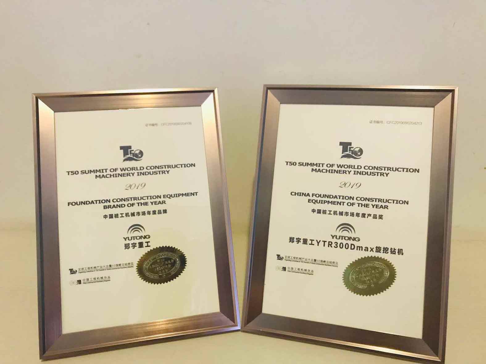 闪耀 | 百乐博集团 · 百乐博重装荣获中国桩工机械市场两项年度大奖