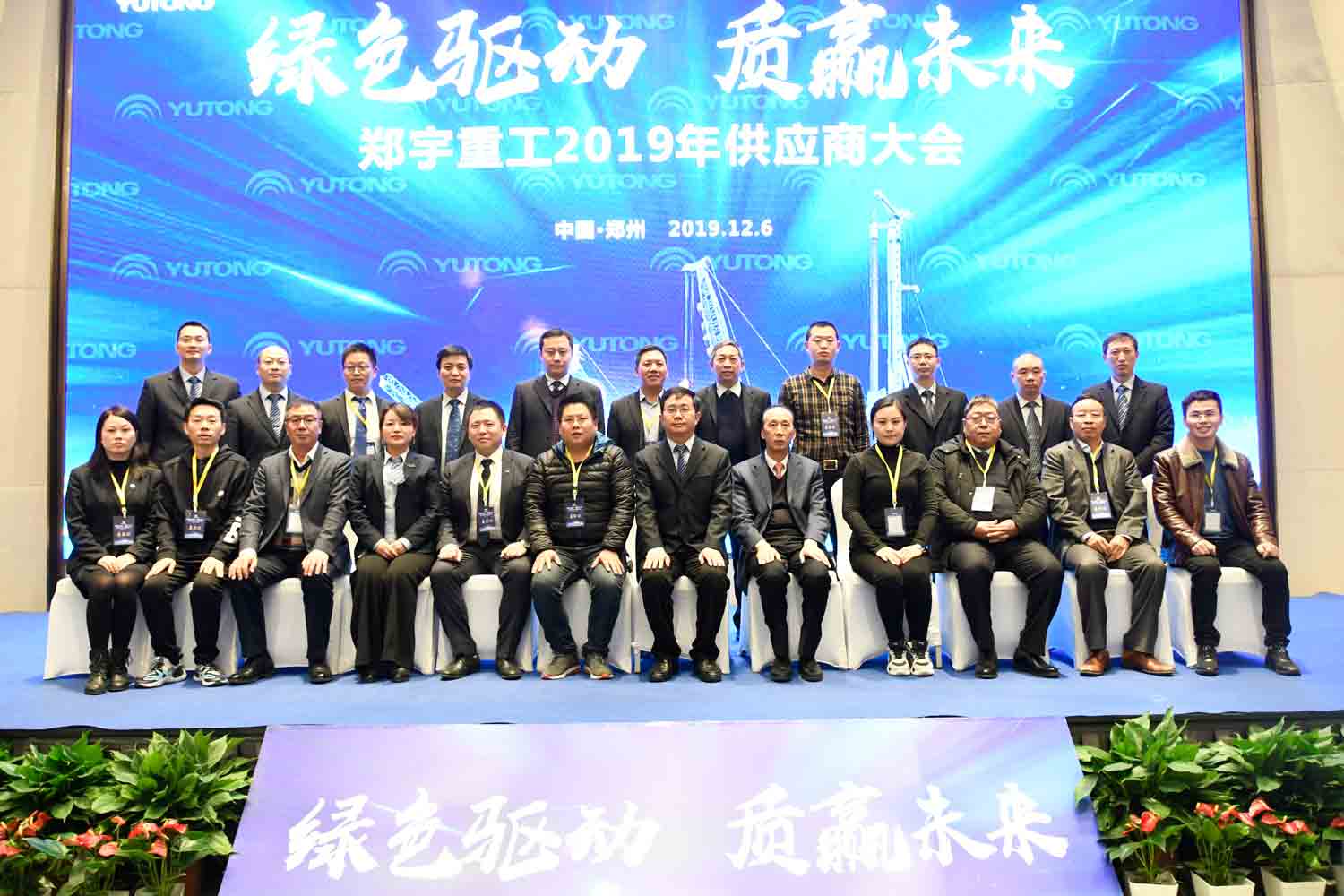 绿色驱动，质赢未来！百乐博重装2019年度供应商大会隆重召开