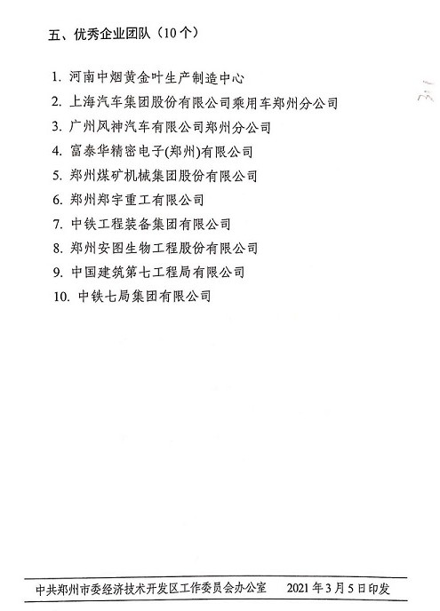 喜报！百乐博重装再获“2020年度郑州市经济开发区优秀企业”等大奖